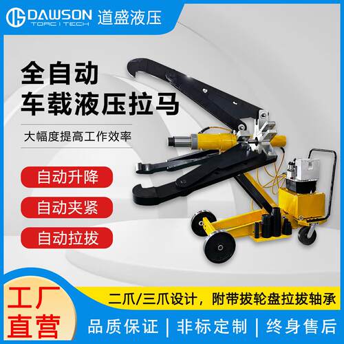 车载液压拉马全自动DLA系列自动拉拔升降电动式轴承拆卸器