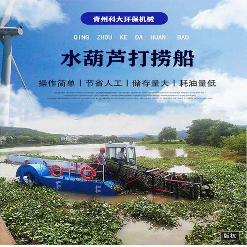 水草收割运输设备水葫芦收割船全自动水面清理漂浮物设备现货