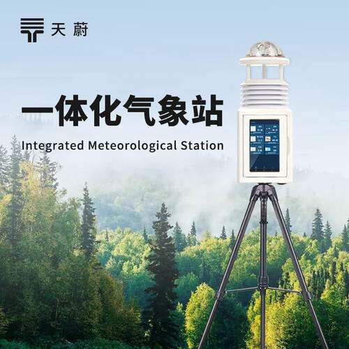 便携式气象站户外全自动可移动式气象监测站触摸屏便携气象仪