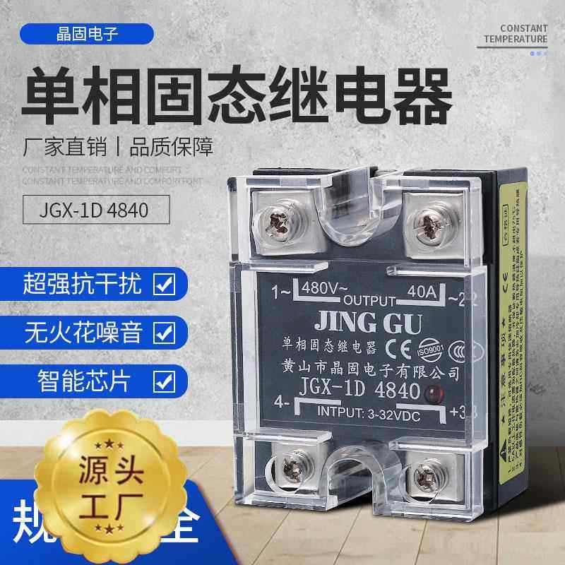 直流24V直流控交流固态继电器 JGX-1D4840继电器SSR-40DA模块