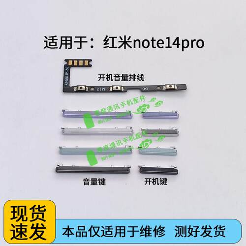 适用于红米note14Pro开机排线 开机键音量键开关电源侧键按键5G