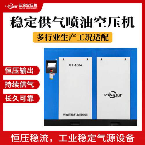 巨浪75kw稳定供气喷油空压机双极大气量中压螺杆空气压缩机工厂