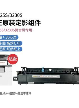 方正FR3225S定影器组件FR3240S定影带单元FR3250SFR3230S打印机