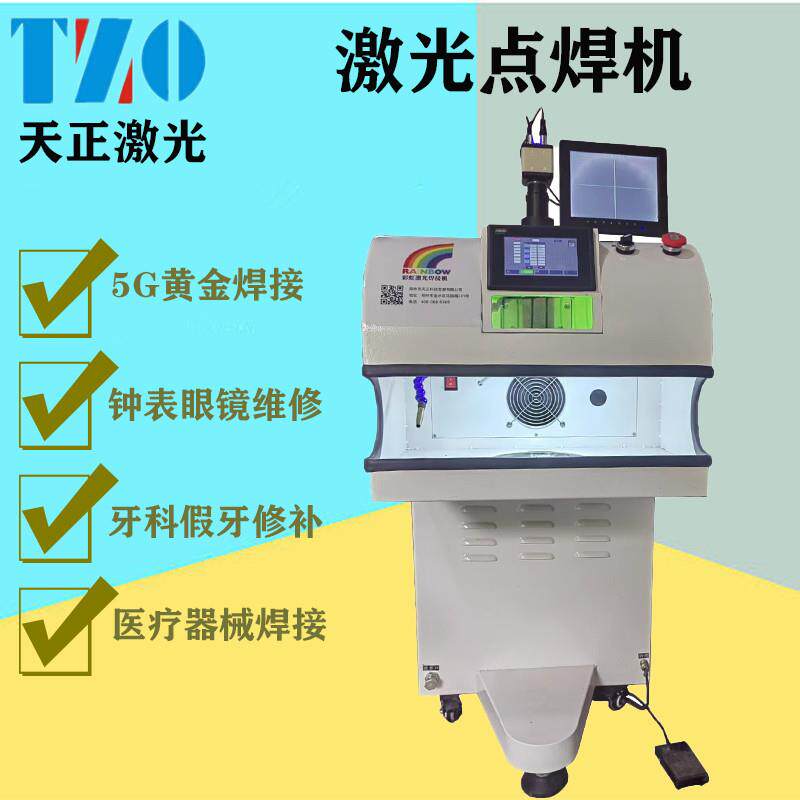 首饰钟表精密小型激光点焊机假牙不锈钢补砂眼冷焊机包邮内置水冷