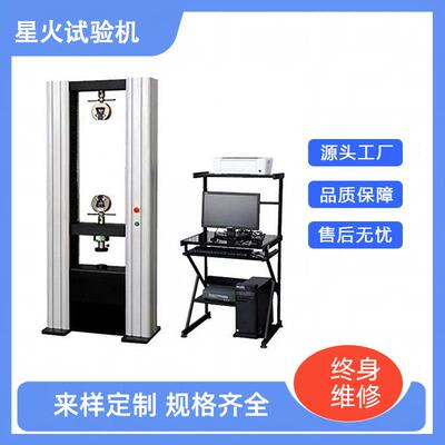 安全绳万拉试验拉机锚索钢缆抗WDW强度力试验机10吨能拉伸试验机