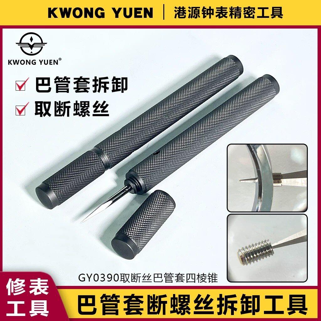 修表专用工具破坏性拆手表把巴管工具卸表壳把管打把管器