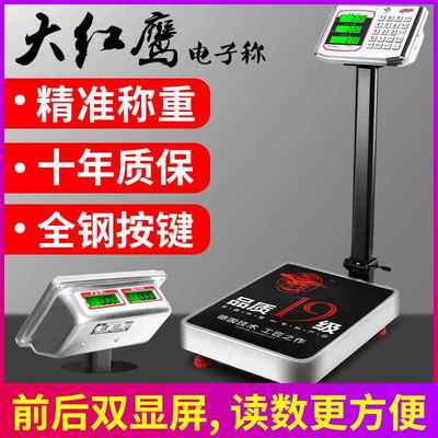 电子秤商用卖菜家用小型计价台称重磅秤300公斤电孑秤100kg
