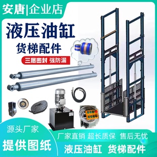 液压货梯升降机配件全套厂房升降平台提升机液压油缸货梯配件批发