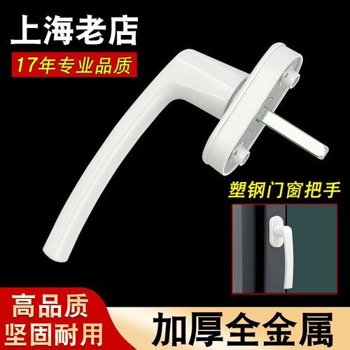 老式塑杆门窗传动执手柄平推拉外钢内开窗户把手联动拉手锁扣配件