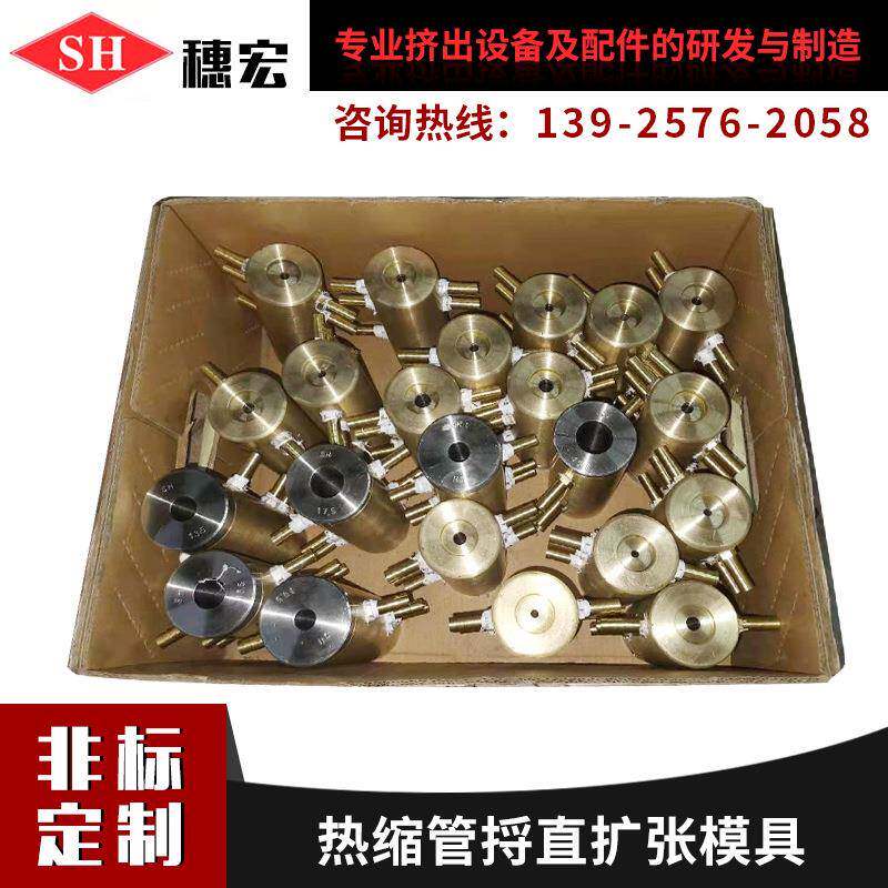热缩管捋直扩张模具黄铜十不锈钢适用热缩管干扩机低噪音扩张模具
