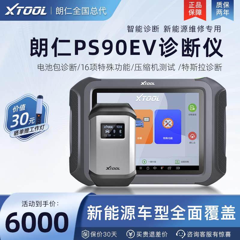 正品朗仁s90Po汽P车诊断仪在线编程算机朗计仁新Obd汽r车故障检测