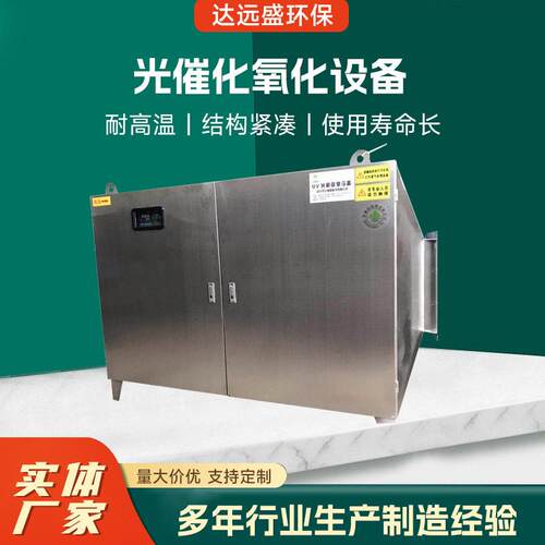 厂家UV光催化氧化设备除臭空气净化不锈钢废气处理排烟