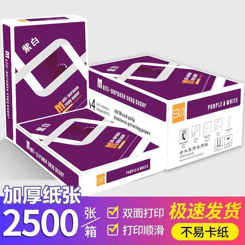 A4列印纸A4纸影印纸便宜一整箱学生草稿纸张画画白纸办公用品