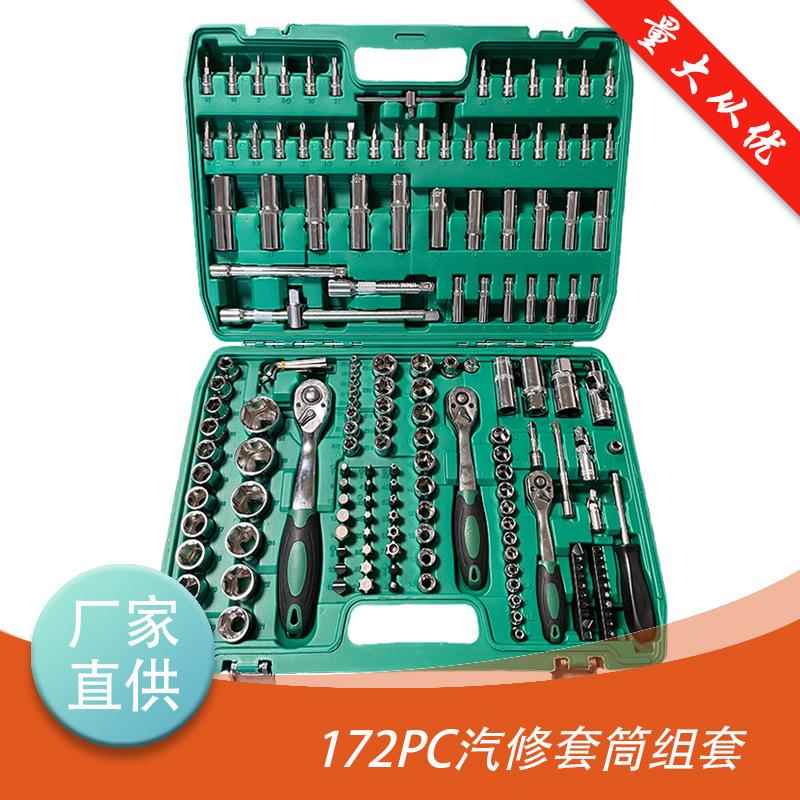 172件套汽修套筒组套工厂铬钒钢套筒头维修套装随车维护工