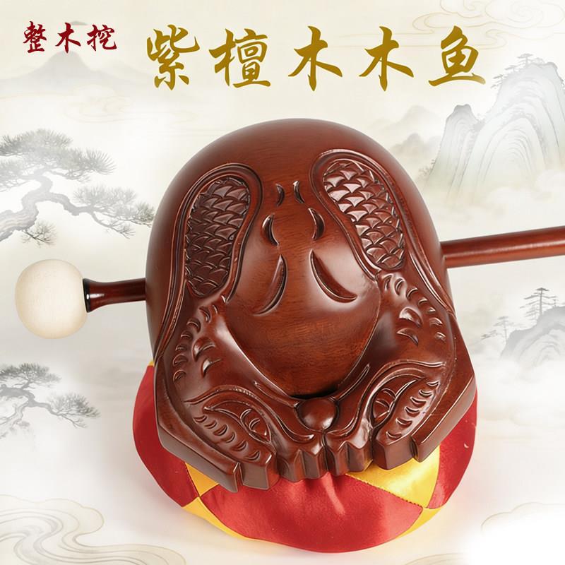 紫檀木实木木鱼 寺庙家用佛具 手工雕刻 佛堂诵经法器供奉摆件