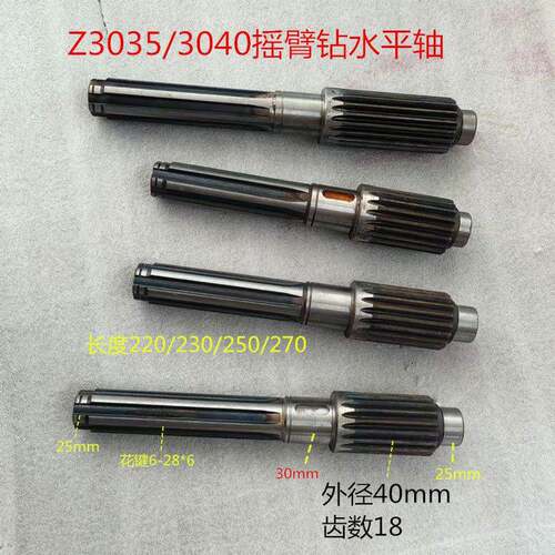 滕州摇臂钻配件Z3040 Z3035钻床主轴箱花键轴水平轴Z18 L220 L245