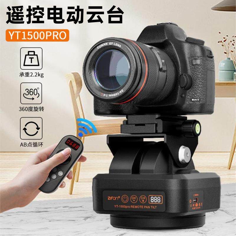致峯YT-1500pro全景360双轴电动云台直播相机拍摄防水遥控稳定器