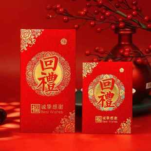 硬纸回礼红包袋百元千元平装婚礼升学乔迁答谢福寿宴结婚喜包通用
