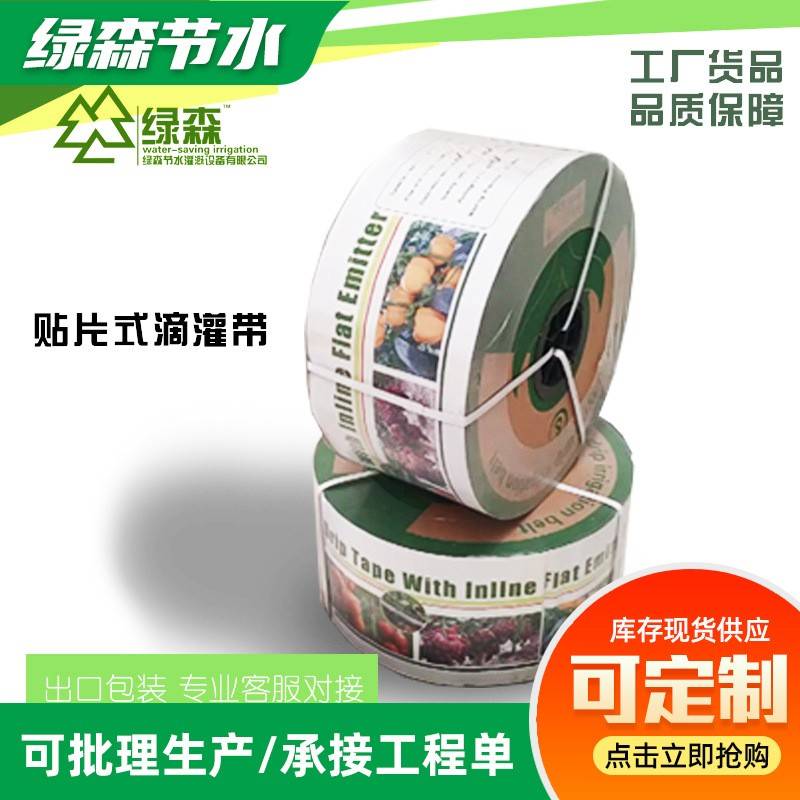 出售包装贴片式滴灌带大棚滴灌用16mm压力补偿滴灌带贴片滴灌带