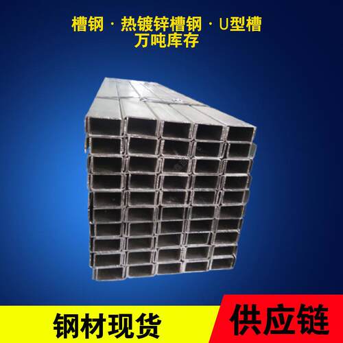 光谷型钢厂价出售带质书Q235镀锌钢阁楼钢构热轧U型