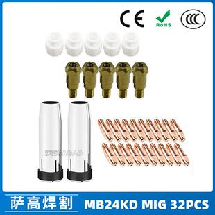 MB24KD保护嘴气保焊枪配件MIG分配器24KD保护套导电咀32PCS
