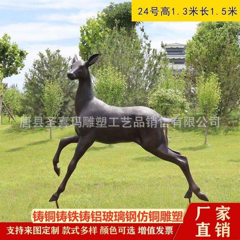 铸铜梅花鹿群雕塑 纯铜麋鹿长颈鹿摆件铜雕室外公园大型动物装饰