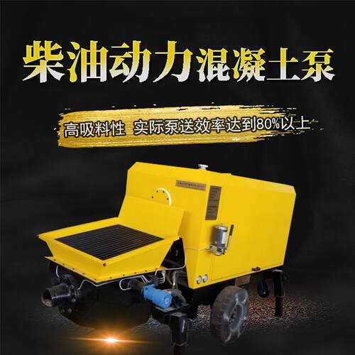 供应 柴动力式混凝土泵 柴油混凝土浇筑泵混凝土二次构造细石泵