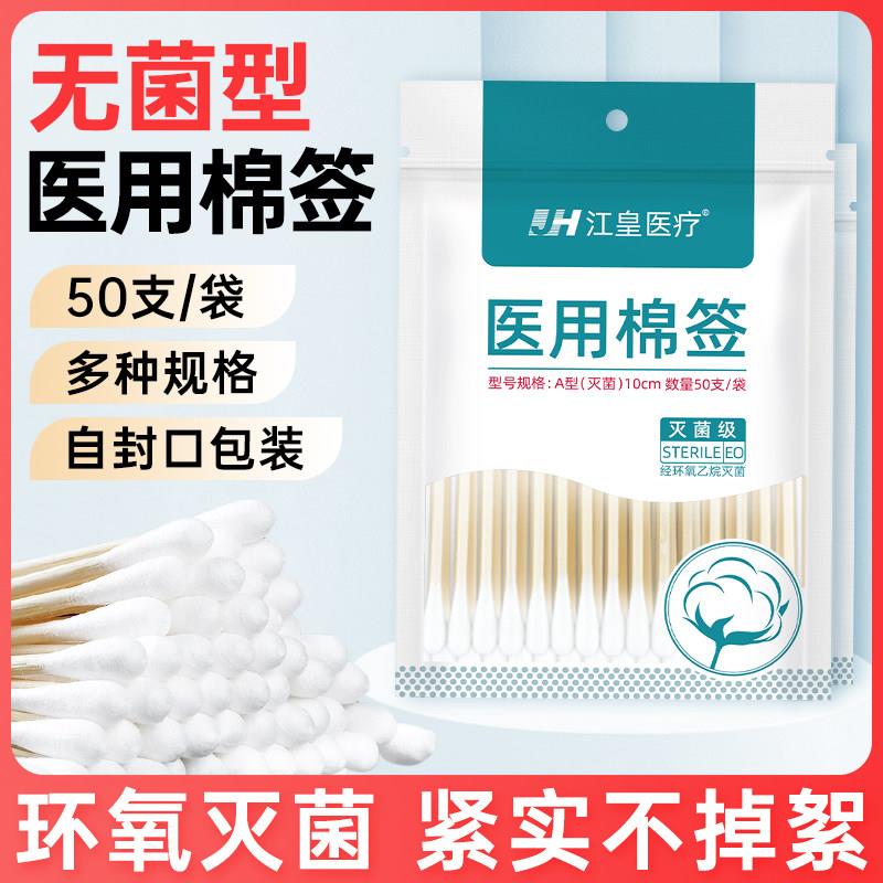 医用棉签无菌医疗一次性消毒棉花棒单头掏耳朵化妆医用棉棒