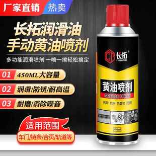 长拓液体黄油喷剂耐高温汽车家用门合页齿轮异响防锈机械润滑油脂