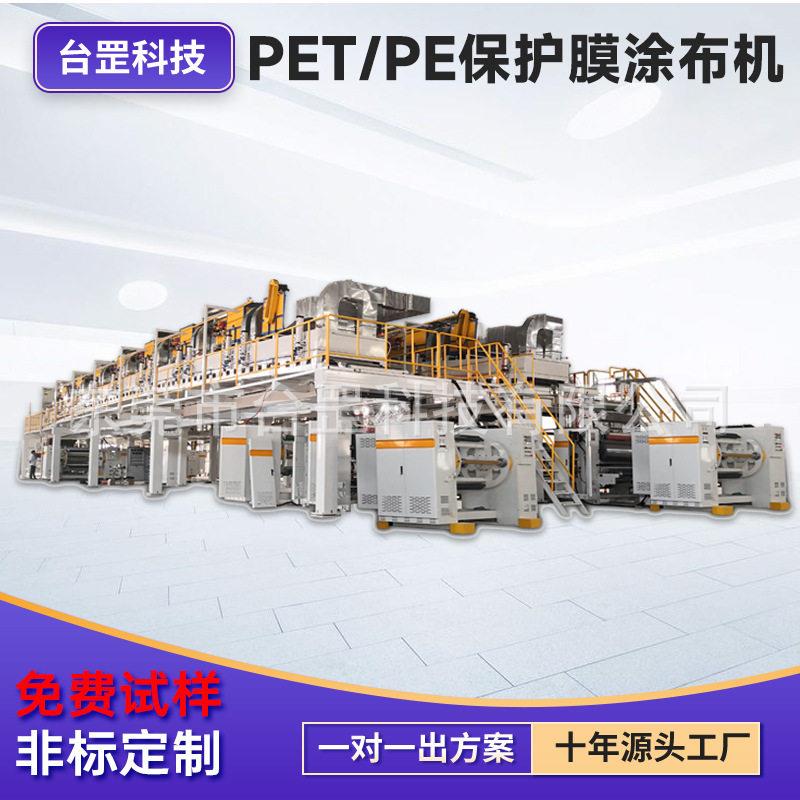 光学膜离型膜美纹纸涂布机PET保护膜胶带石墨烯PVC涂布机