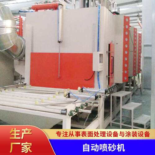 石英坩埚自动喷砂机厂家大型非标生产平面输送式自动喷砂机