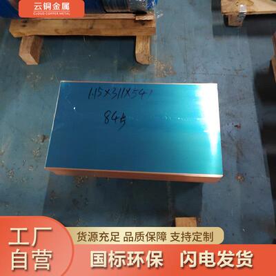 导电T1紫铜板 C1100紫铜板 散热专用T2紫铜带开平 1.15mm铜板剪板