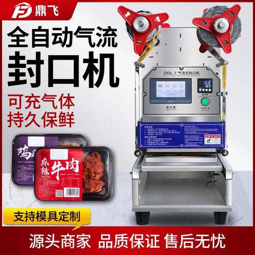全自动封口机商用小型熟食卤味外卖打包机鸭货快餐锁保鲜装餐盒机