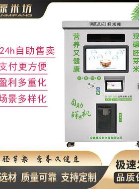 新型双仓智能碾米机社区粉碎机全自动共享鲜米机售米自助厂家价优