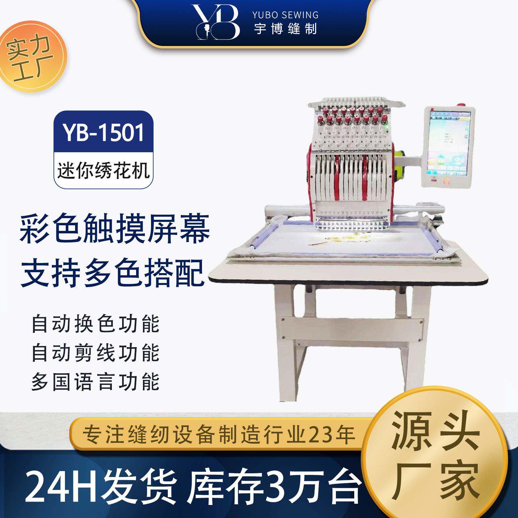 工厂直销全自动缝纫机绣花机家用15针多语言帽绣衣绣家用绣花机