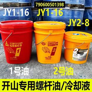 开山空压机油螺杆机油1号2号 JY2 压缩机专用冷却液JY1