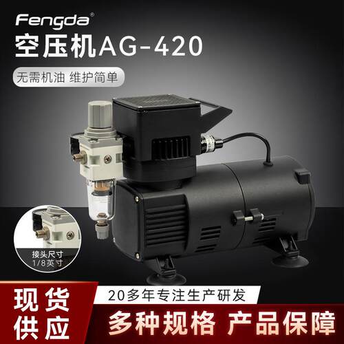 出售无油小型空压机AG-420家用牙科迷你纹身喷绘木工喷漆空静音