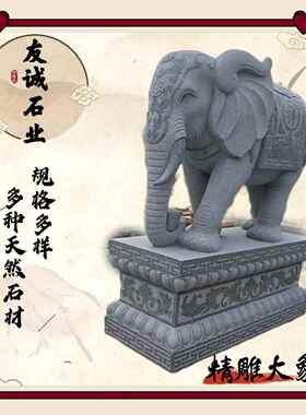 石大小象一对汉白玉雕晚霞青石石象庭院门口招财摆件天红然202082