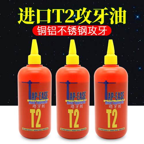 T2塔牙剂攻丝英国攻牙油AP EASE 攻牙剂 攻丝防锈剂 丝攻促销