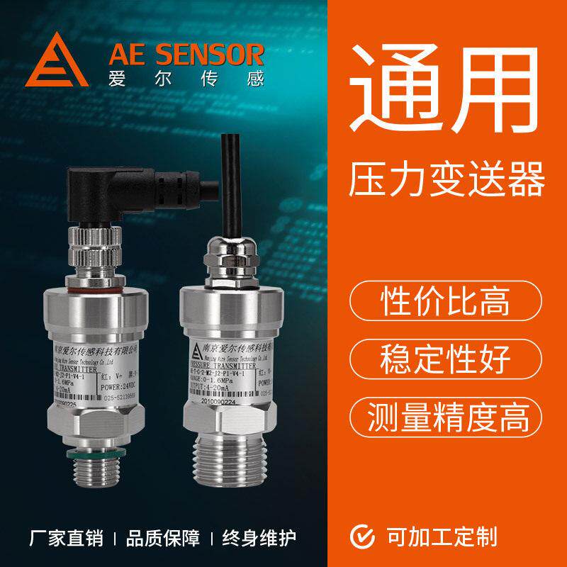 压力传感器工厂定制液压气压油压扩散硅压力变送器4-20mA/0-5V