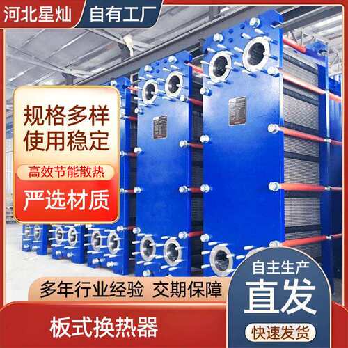 集中供热换热站智能板式换热机组市政供暖汽水水板式换热器机组