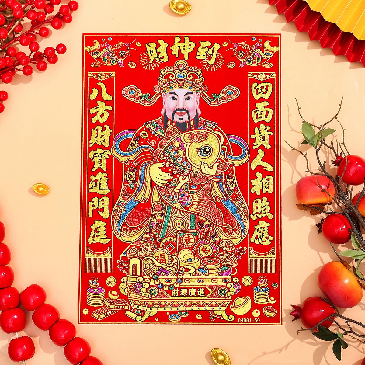 财神爷过年装饰贴纸年画用品门幅