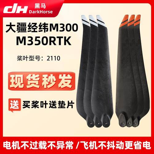 适用大疆经纬M300桨叶M350RTK螺旋桨 2110桨叶碳素植保机配件折叠