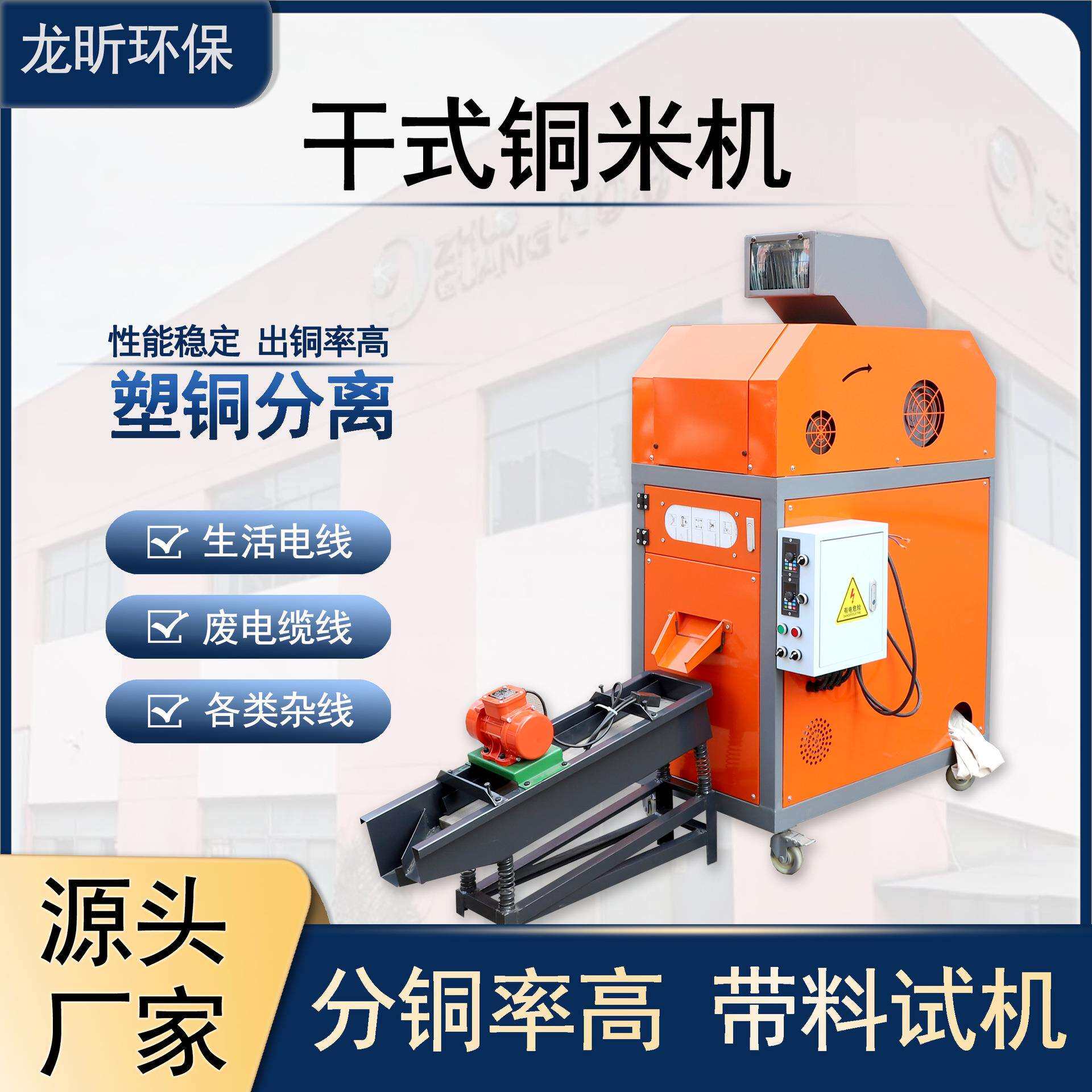 铜米机废铜线网线粉碎机家用小型260干式全自动铜铝塑分离机设备
