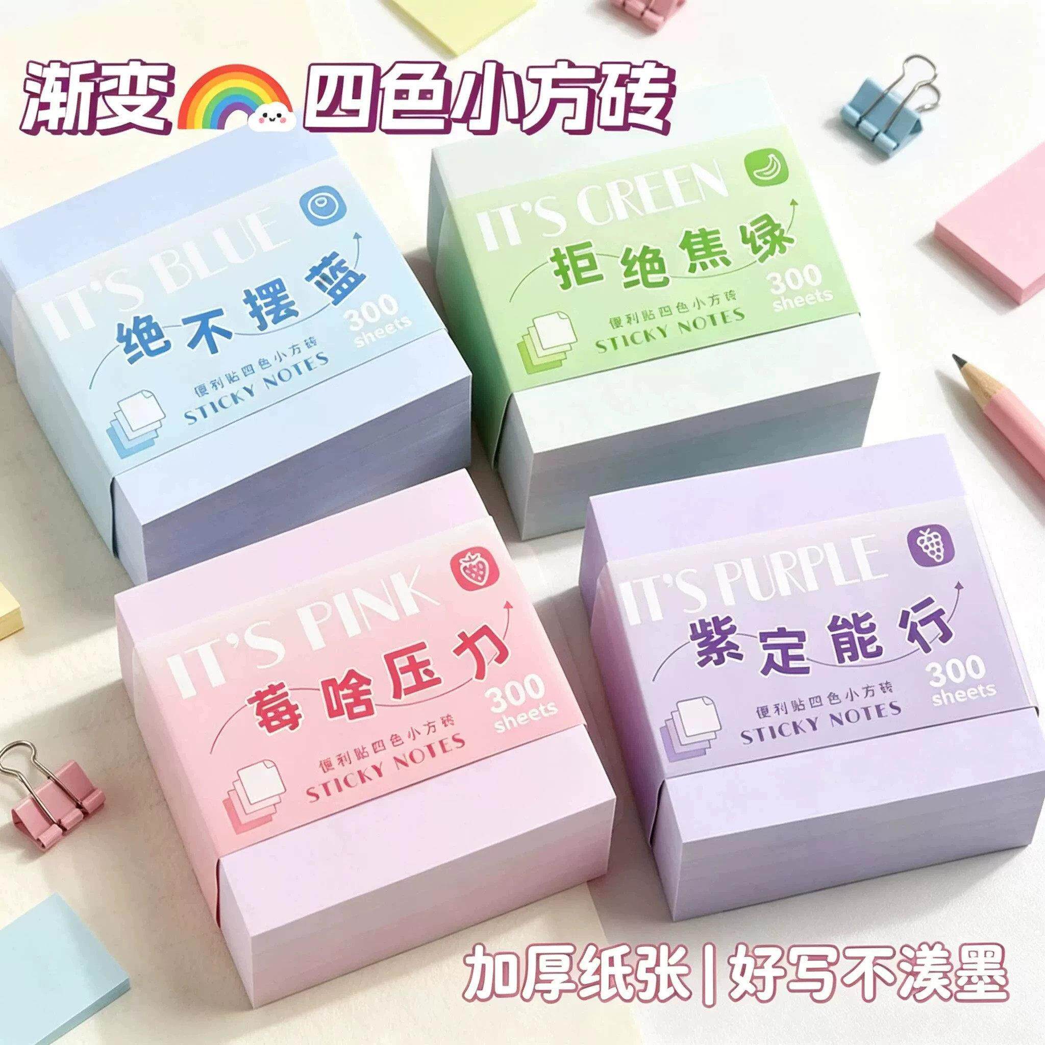 渐变色小方砖便利贴 高颜值 ins 风可粘贴便签纸错题留言记事贴