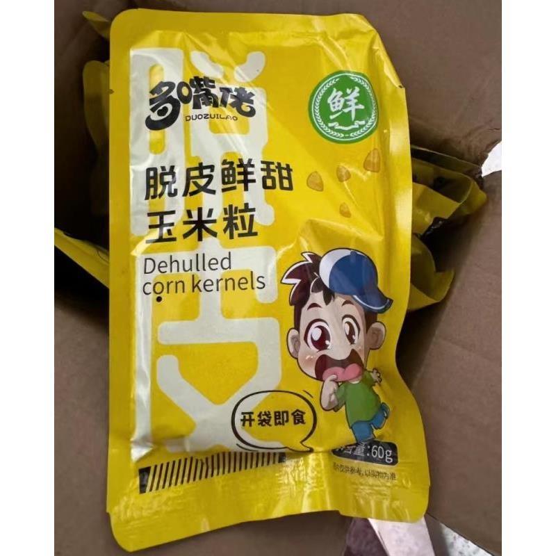 开袋即食米皮多嘴佬玉米粒香甜鲜糯水果玉米粒儿果肉去皮非东北开