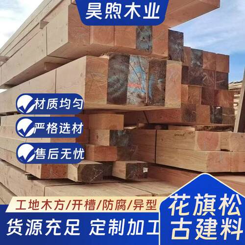 实木板加工稳定木实木木方圆柱花旗松圆柱古建筑寺庙圆柱木板定制