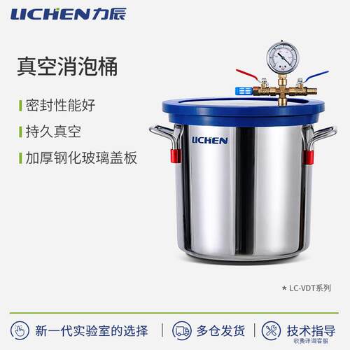 力辰科技LC-VDT系列真空消泡桶