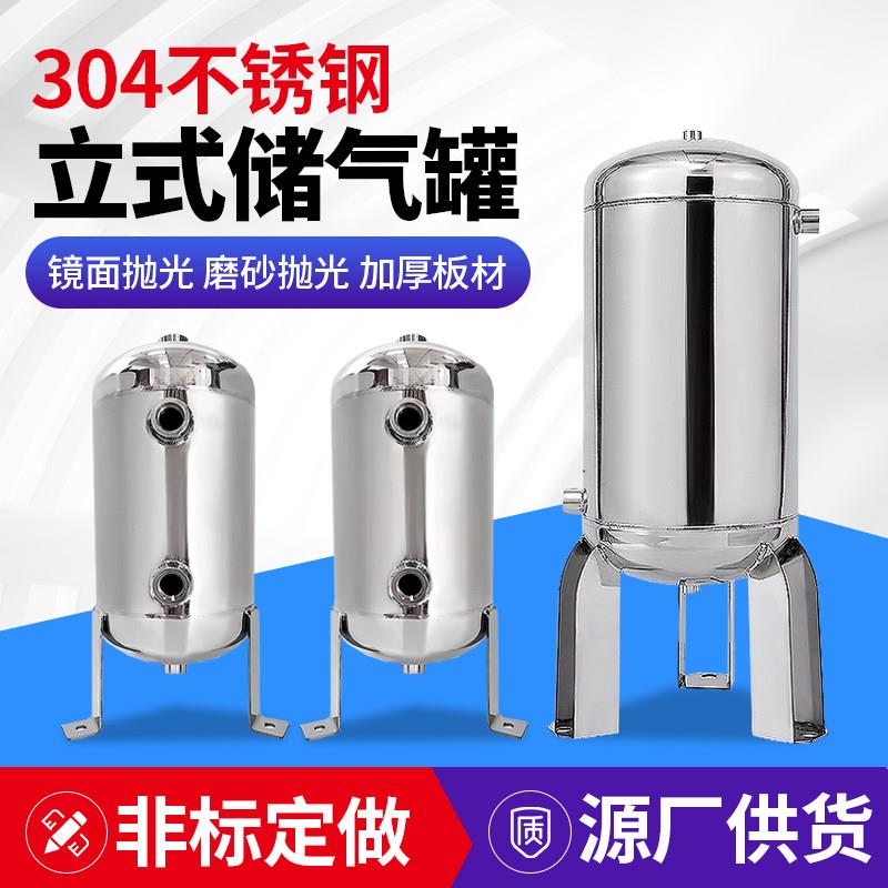 不锈钢立式储气罐5L30L55L小型真空缓冲压力罐存气罐空气稳压罐