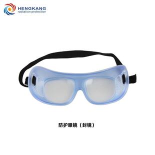 X射线防护眼镜 铅眼镜 封镜式铅眼镜
